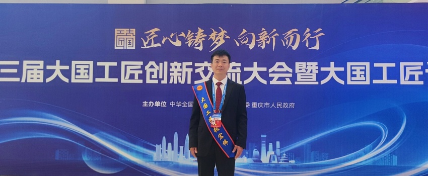 捷報！張宏偉榮獲2025年&ldquo;大國工匠人才&rdquo;稱號！